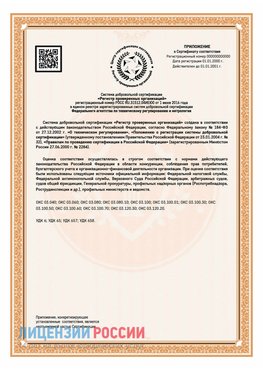 Приложение СТО 03.080.02033720.1-2020 (Образец) Еманжелинск Сертификат СТО 03.080.02033720.1-2020